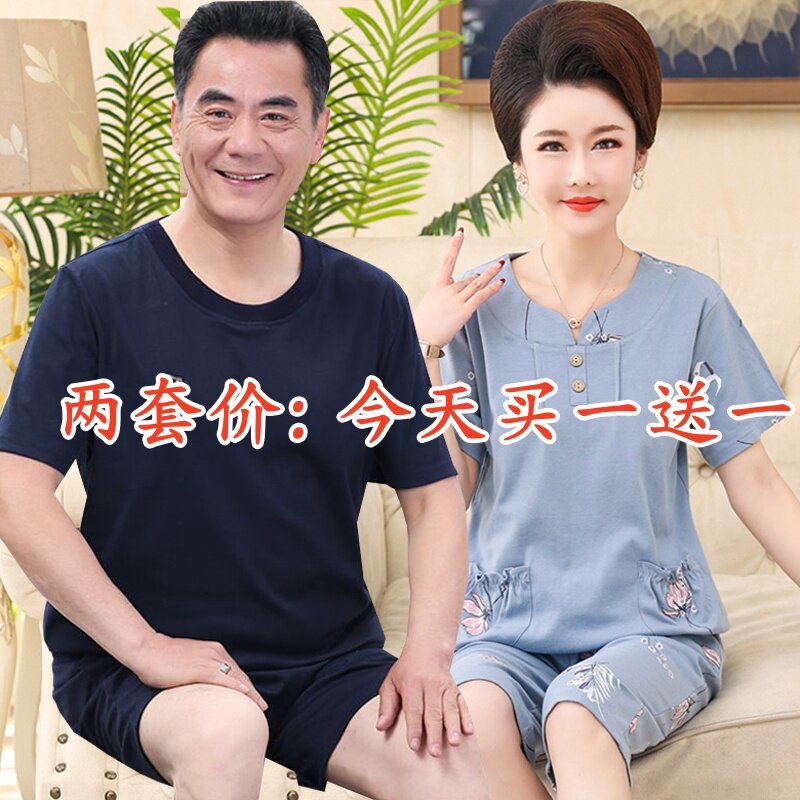 情侣睡衣男女士夏季纯棉短袖中年短裤爸爸妈妈套装全棉两件家居服