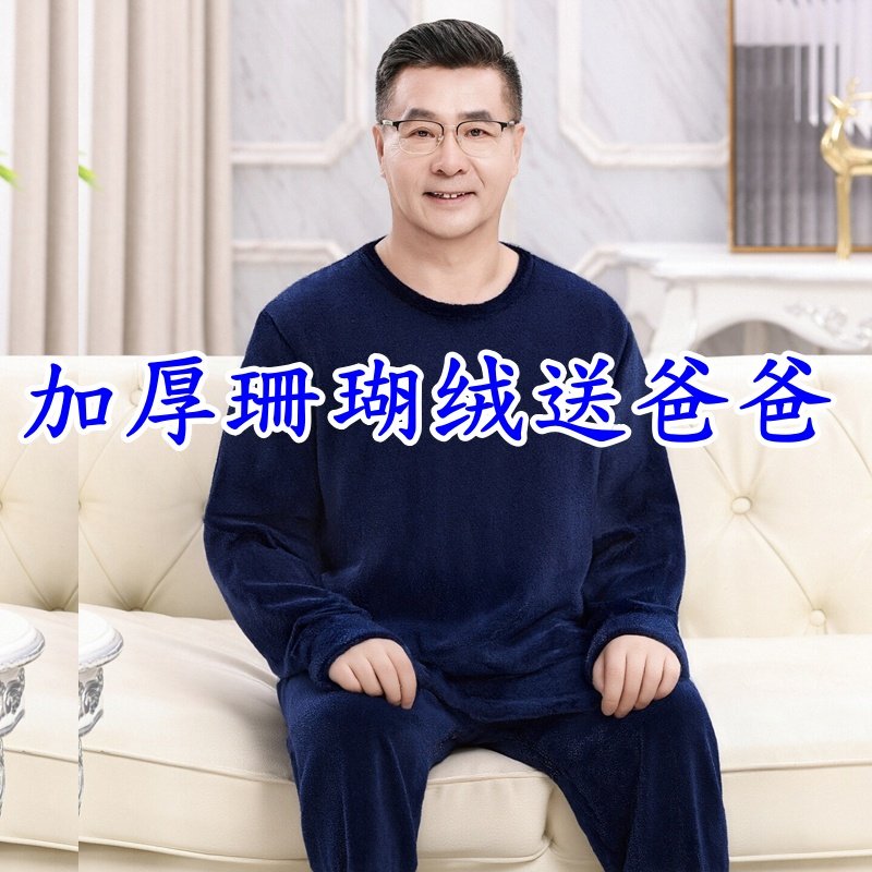中老年睡衣男秋冬季珊瑚绒加绒加厚法兰绒爸爸保暖爷爷家居服套装