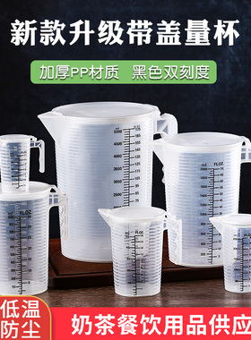 量杯黑色双刻度食品级奶茶店烘焙掀盖耐高温家用小毫升塑料计量筒