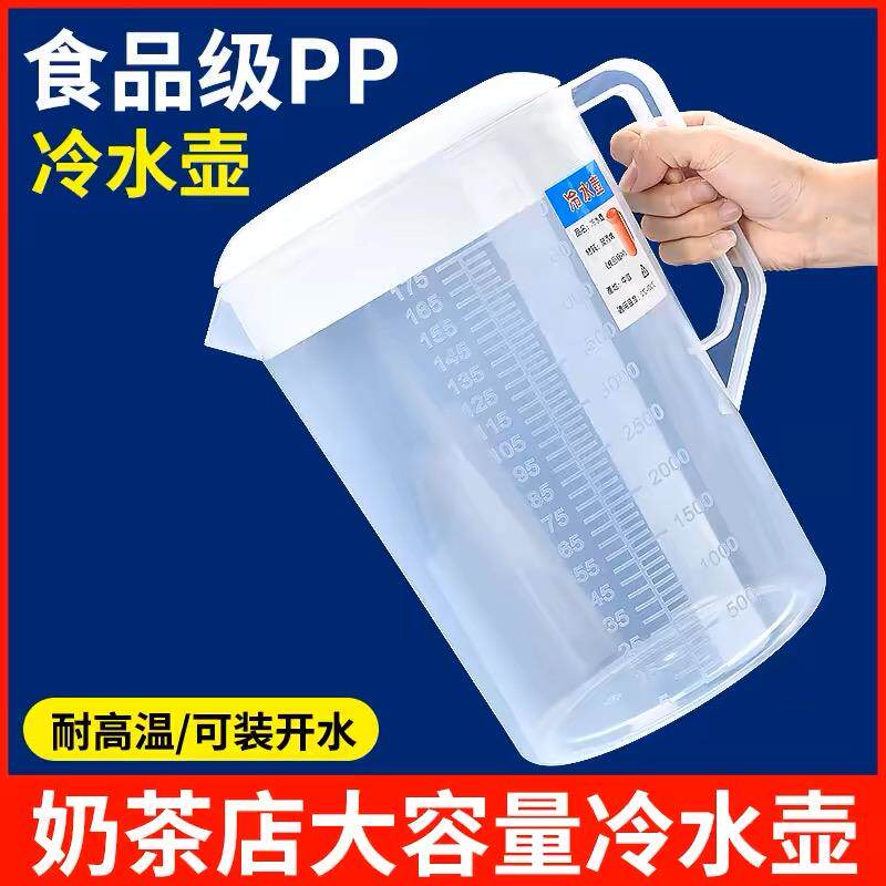 食品级冷水壶大容量塑料带刻度家用pp冷水壶耐高温奶茶店泡茶壶