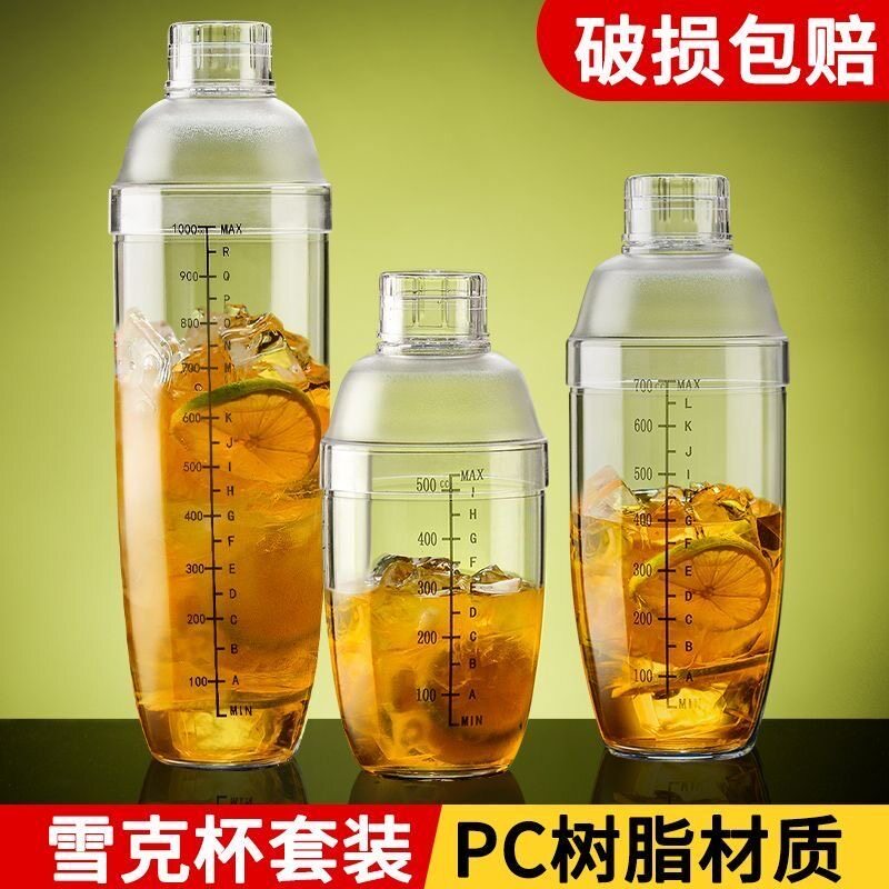 PC雪克杯奶茶店手打柠檬茶专用摇杯食品级商用雪克壶奶茶自制工具