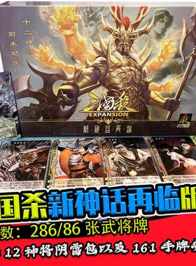 三国杀新神话再临扩展包