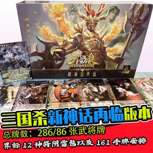 三国杀新神话再临扩展包