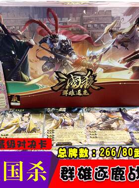 三国杀群雄逐鹿三分天下战役级10神将典藏级宿舍学生益智聚会桌游