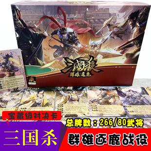 三国杀群雄逐鹿三分天下战役级10神将典藏级宿舍学生益智聚会桌游