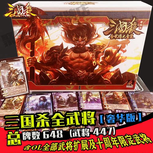 三国杀全武将全套官方正版系列良心爆棚初中级典藏限定移动版