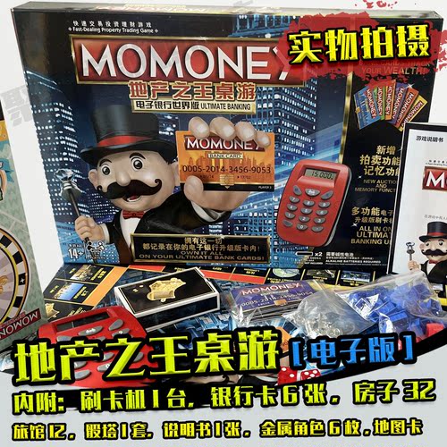 地产之王桌游中国世界之旅豪华版