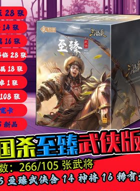 三国杀至臻武侠版全套稀有卡牌