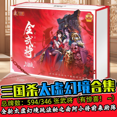 三国杀太虚幻境大合集精选全武将