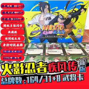火影忍者新版闪卡与三国杀联名卡牌桌游休闲聚会对战游戏