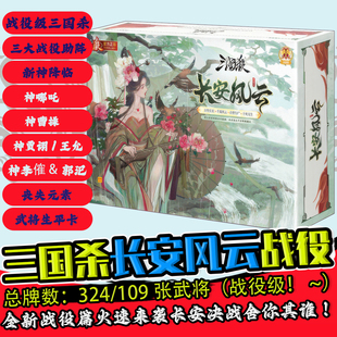 三国杀新品长安风云战役级神哪吒贾诩李榷郭汜蓝芯宽卡桌游卡牌