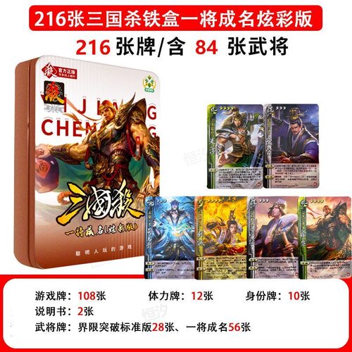 三国杀一将成名炫彩版铁盒装