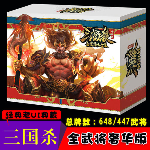 三国杀合集正版塑封sp全武将