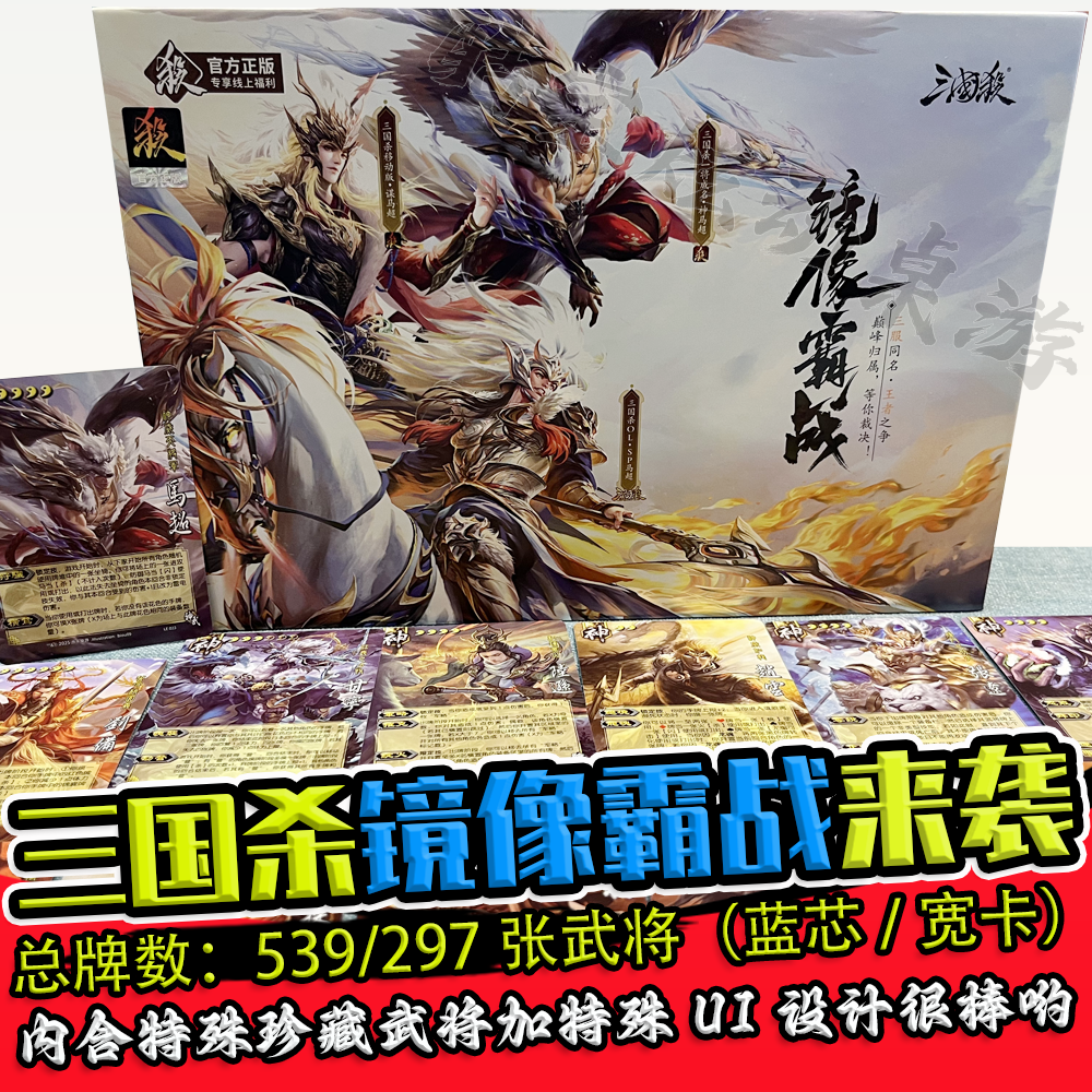 三国杀镜像霸战武将特殊珍藏