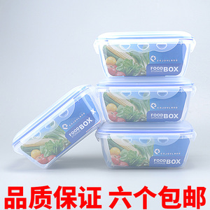 居家冰箱塑料长方形密封保鲜盒箱收纳盒冷冻盒饭盒锁住新鲜不流失