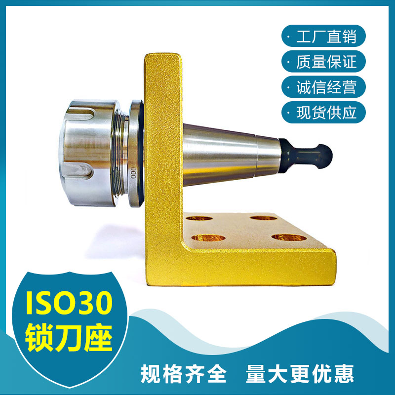 ISO30刀柄锁刀座ISO30卸刀座NBT30锁刀架木工雕刻机CNC加工中心_虎窝淘
