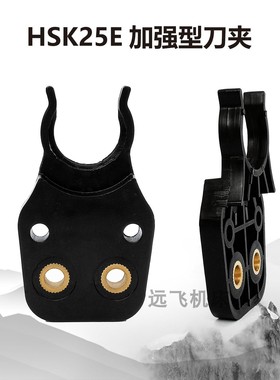 HSK25E刀卡HSK32E卡爪机床配件HSK40E刀夹雕刻机配件自动换刀架