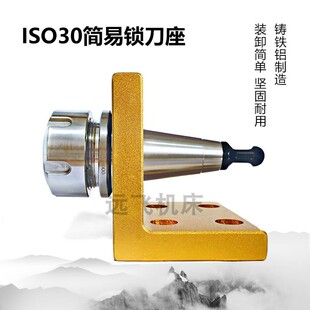雕刻机换刀架ISO30锁刀座刀柄卸刀座锁刀架iso30拆刀座配件换刀座