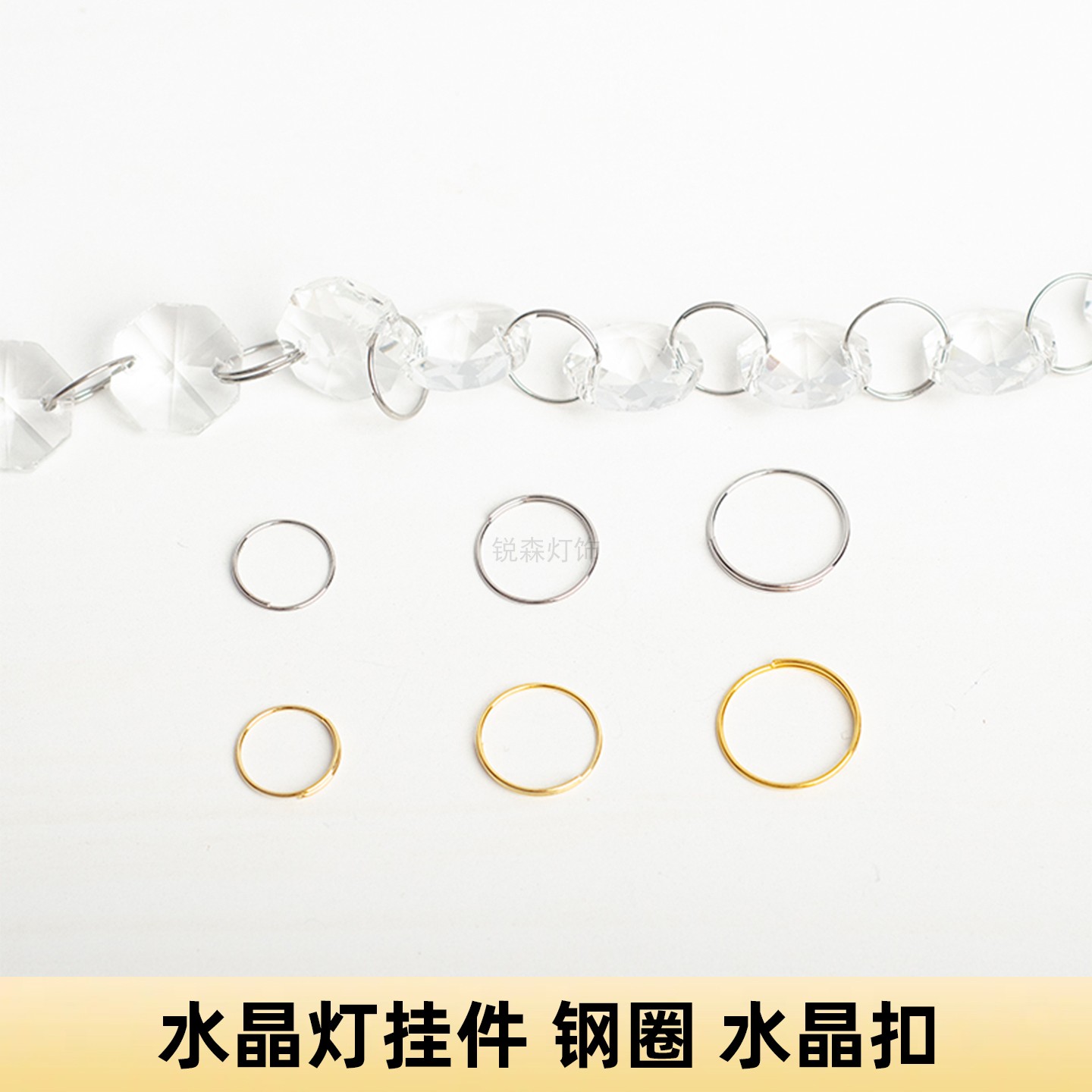 不锈钢圈水晶八角珠珠链连接圈装饰品挂件灯具灯饰配件换新DIY图片