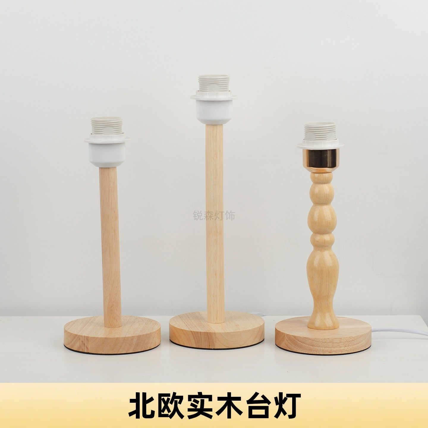北欧简约现代木头木艺台灯灯座