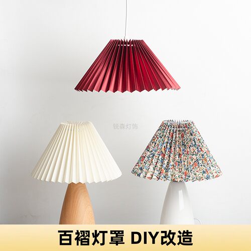 台灯灯罩配件灯罩配件