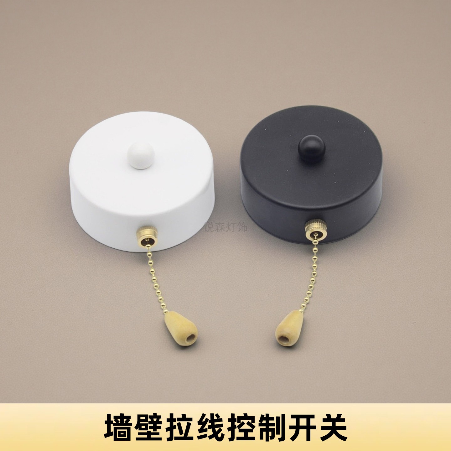 墙壁拉线开关拉链拉绳开关壁灯展厅风扇店铺开关灯具灯饰配件改装