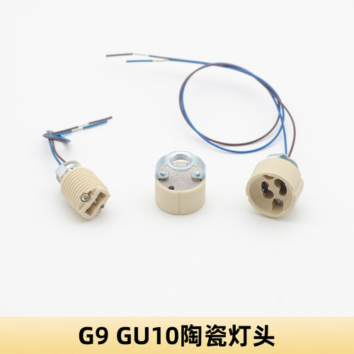 G9GU10G4陶瓷耐高温全牙光身灯头