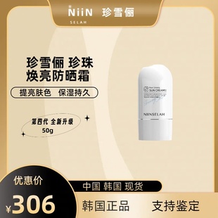 珍珠防晒霜隔离保湿 珍雪俪化妆品NIINSELA韩国正品 现货 SPF50