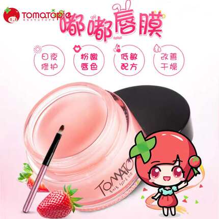 番茄派正品唇膜嘴角黑色素淡化修复唇纹保湿补水嘴膜去死皮唇部