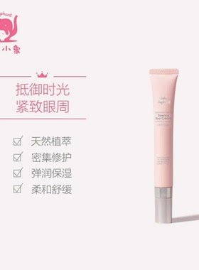 红色小象妈妈眼霜日本晚樱眼部精华天然抗皱淡纹