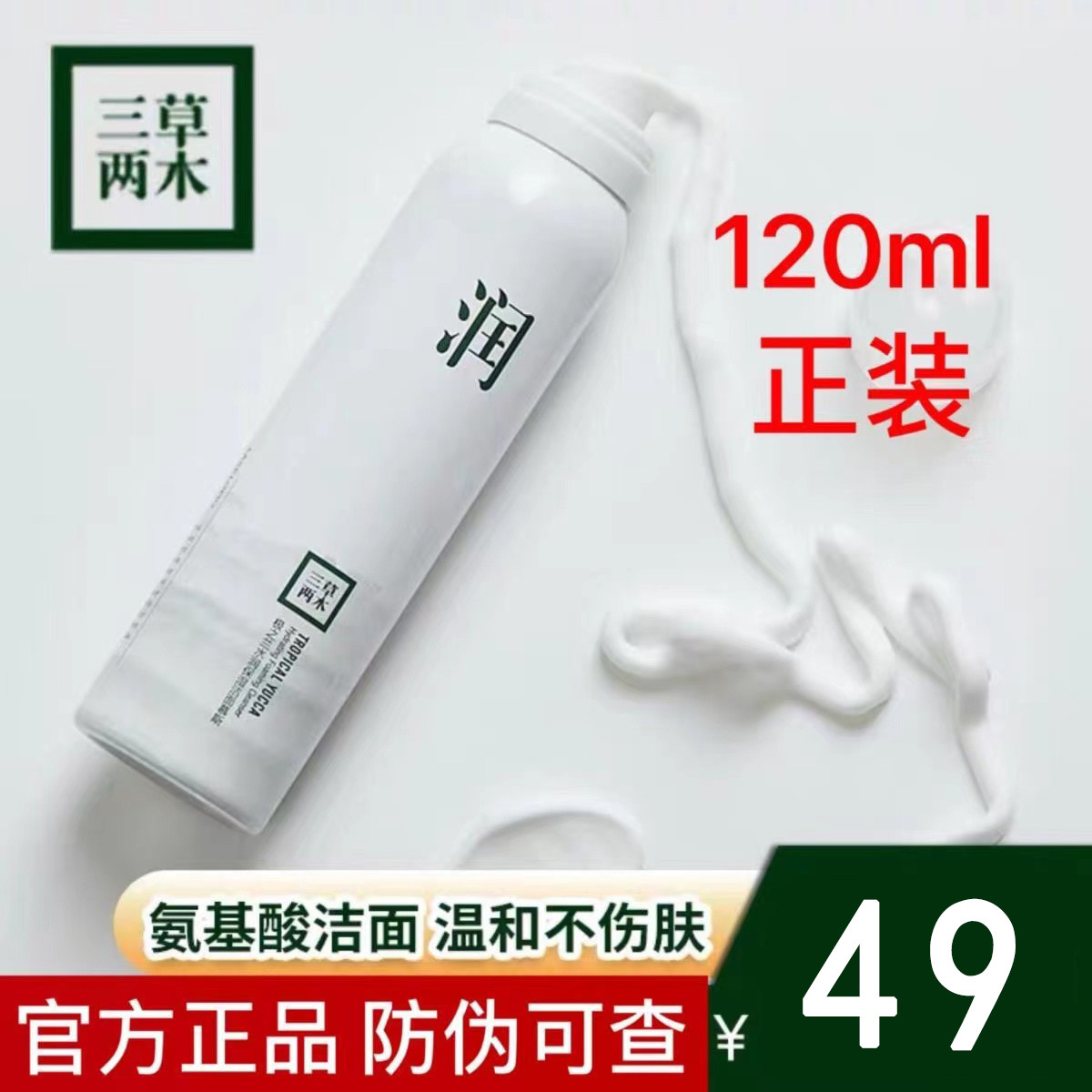三草两木洗面奶三木两草正品店三草二木官方旗舰店三两草木 俩木