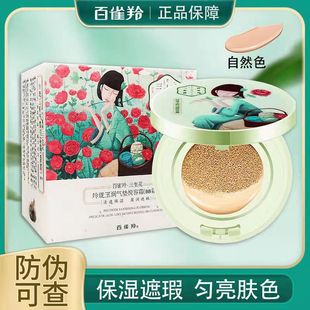 百雀羚BB霜三生花玲珑玉润气垫悦容霜保湿 遮瑕裸妆持久不脱妆正品