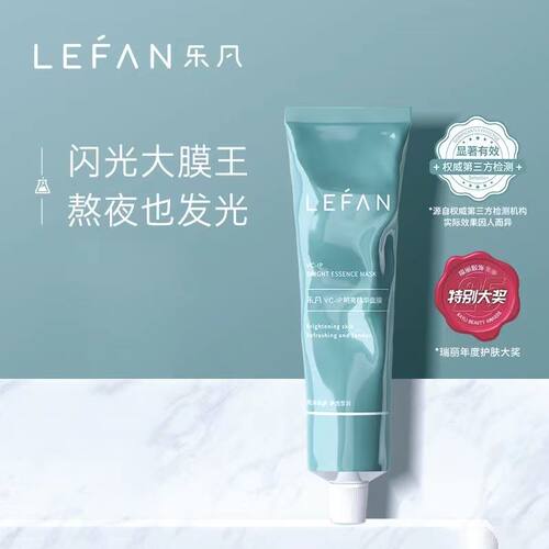 提亮肤色涂抹式面膜乐凡熬夜明亮