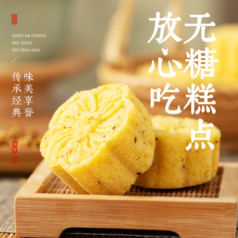 沈大成无糖桂花糕传统糕点正宗糯米糕上海特产软糯桂花米糕礼盒