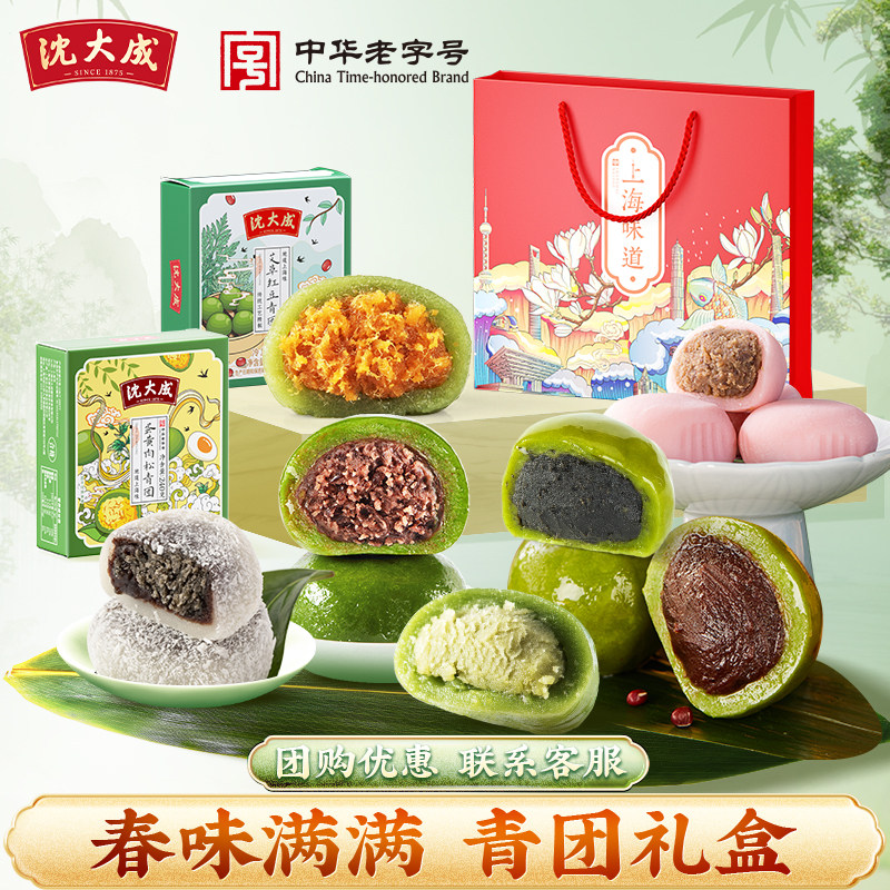 沈大成青团礼盒装咸蛋黄肉松清明团子糯米糍糕点上海特产春日点心
