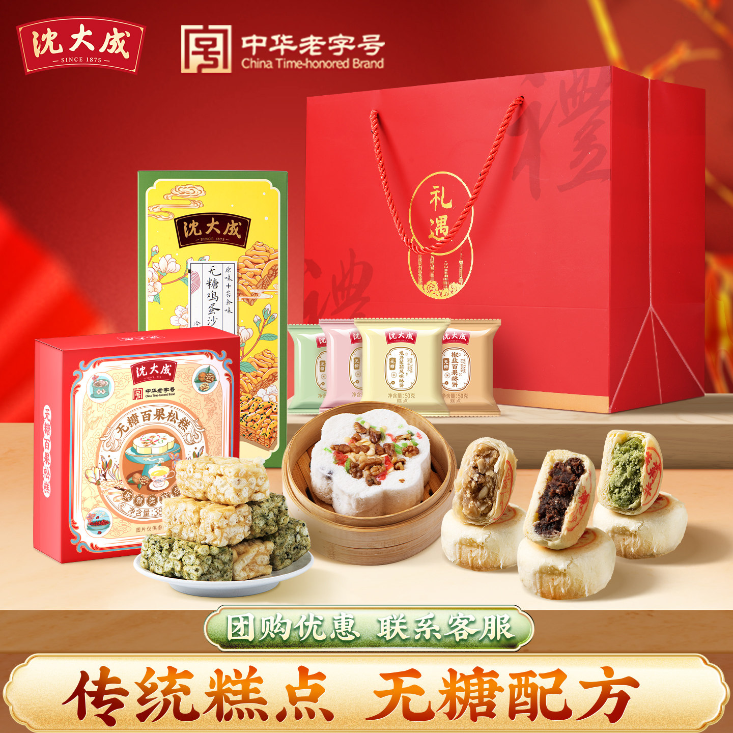 沈大成老字号无糖糕点礼盒酥饼百果米糕沙琪玛零食上海特产伴手礼