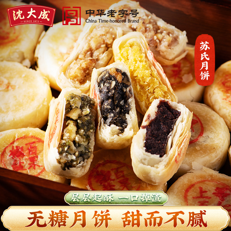 沈大成苏式无糖月饼中秋上海特产老字号散装五仁椰蓉豆沙多规格