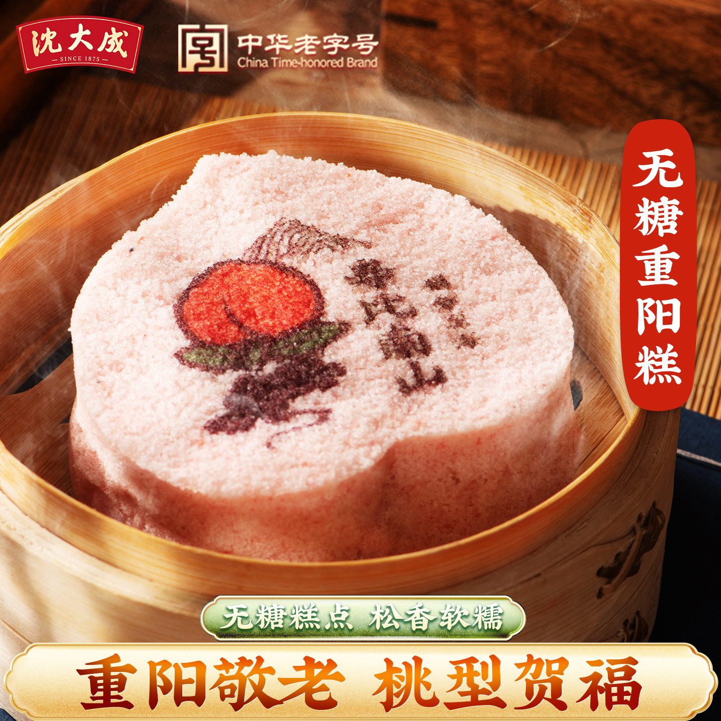 沈大成无糖重阳糕上海特产糯米糕崇明糕上海发糕传统手工软糯糕点