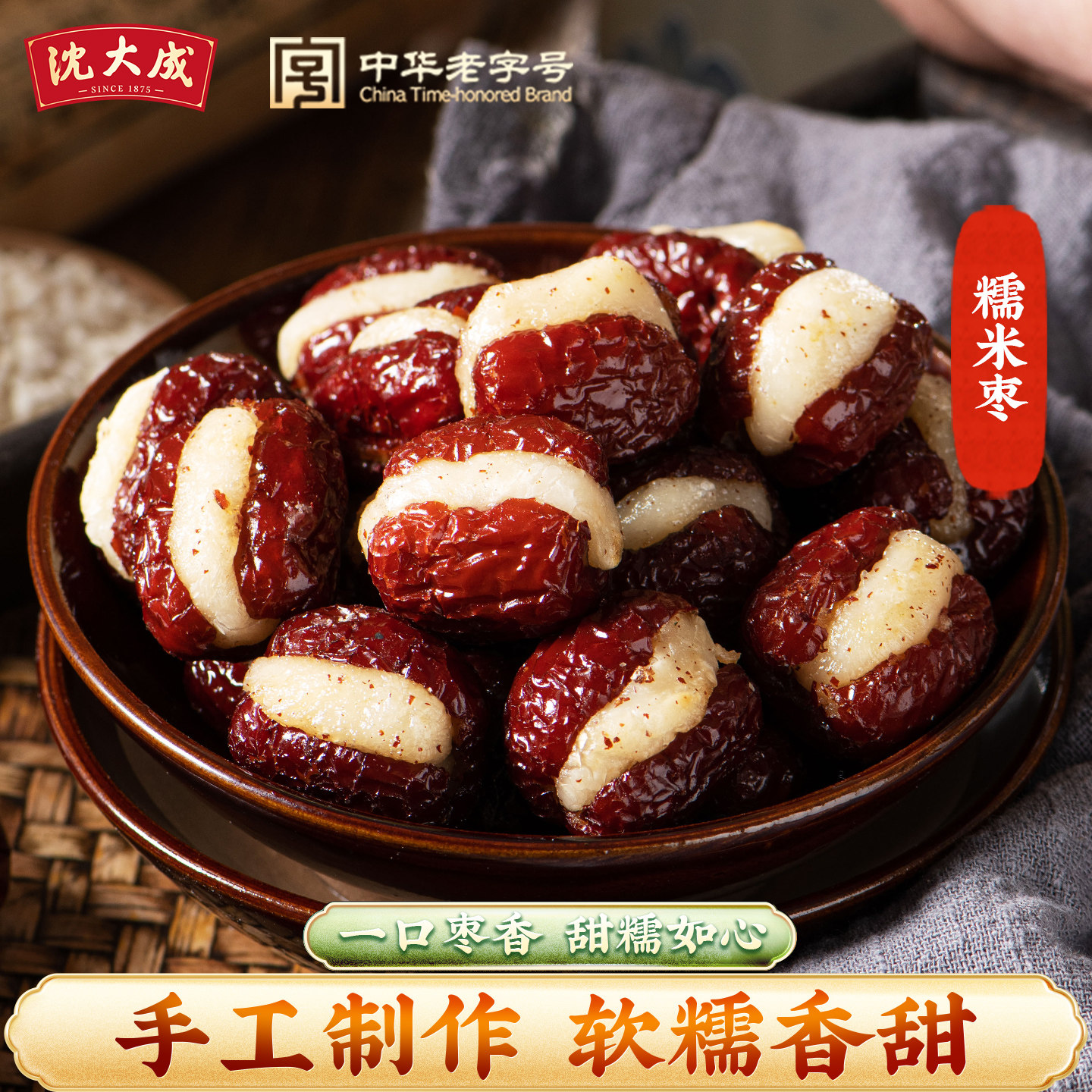 上海特产沈大成糯米枣心太软老字号红枣速冻方便食品软糯点心糕点