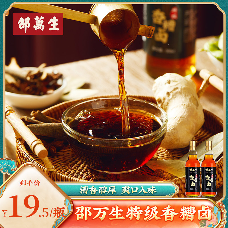 邵万生特级糟卤上海老字号香糟泥酒卤料汁调味凉拌佐料两瓶装包邮