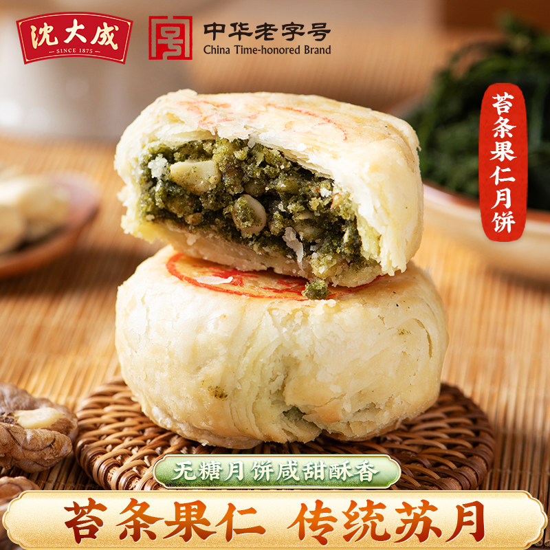 沈大成月饼无糖苏式酥皮苔条果仁五仁无添加蔗糖散装中秋上海特产