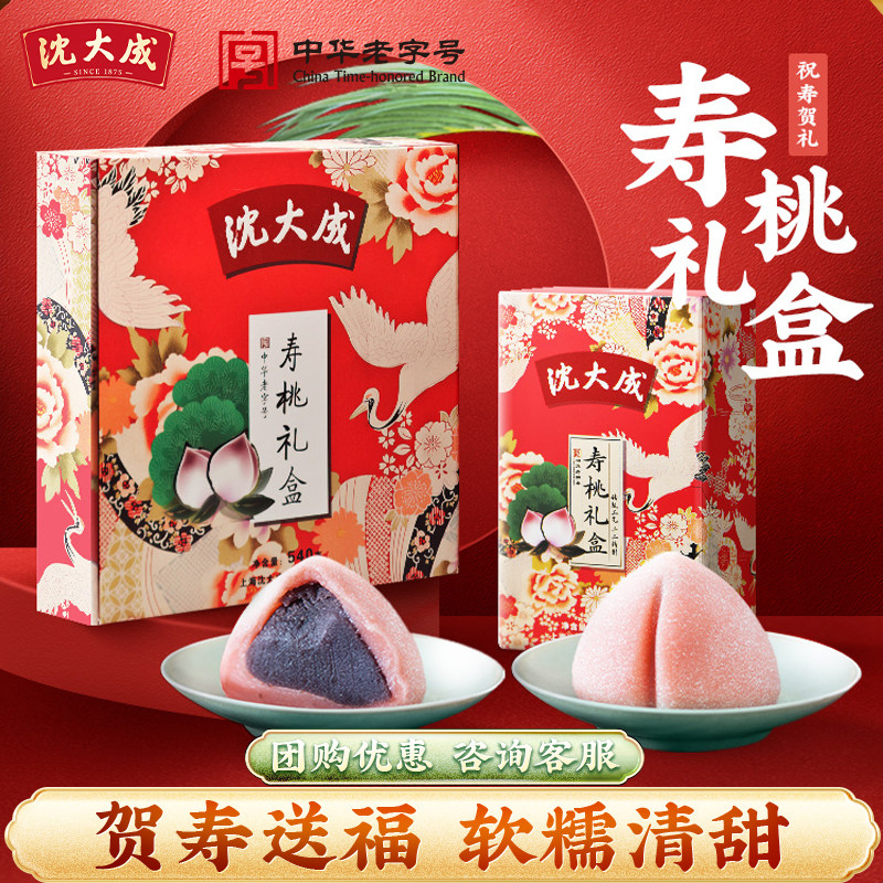 沈大成寿桃馒头生日老人寿宴点心回礼包子面点礼盒糕点祝寿寿包