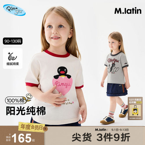 经典ringerT，闪闪爱心Pingu