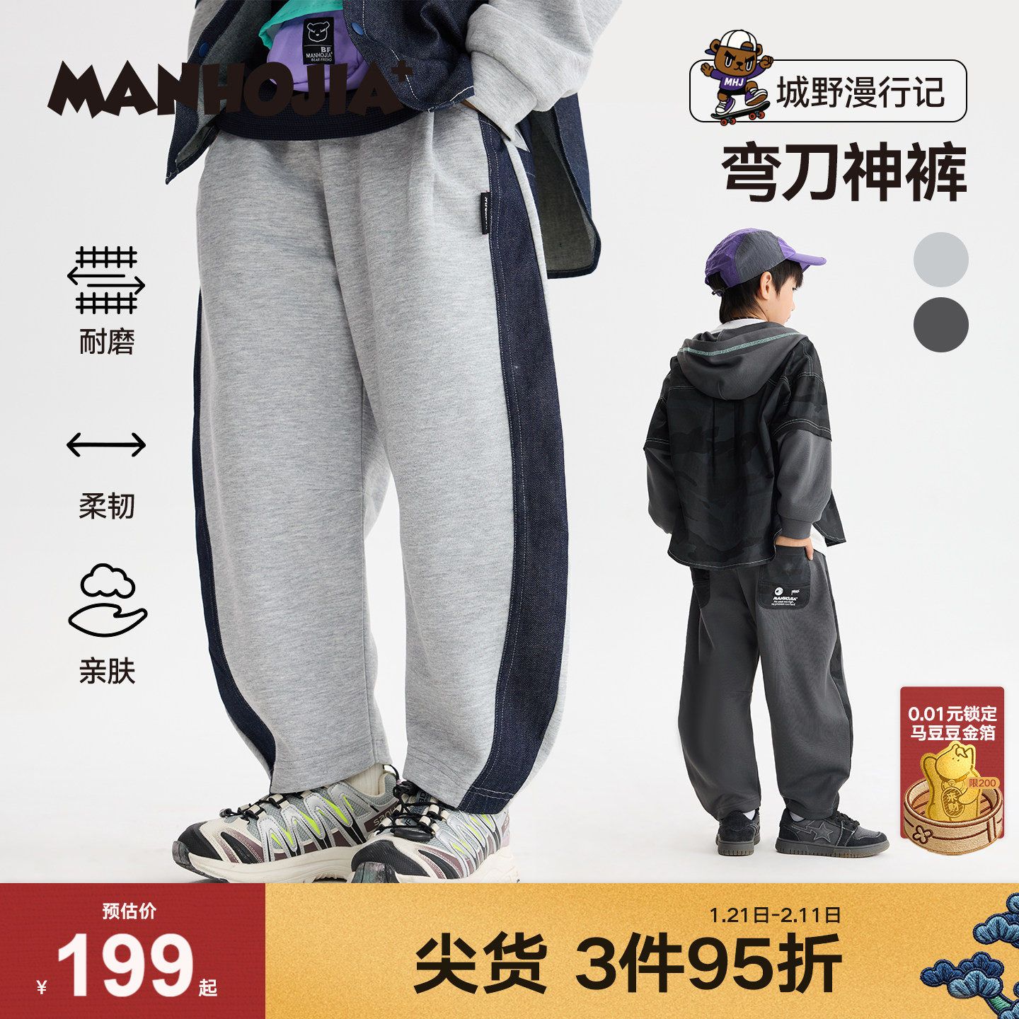 【弯刀神裤】马拉丁漫画家校园户外居家撞色耐磨空气层弯刀神裤,童装/婴儿装/亲子装,裤子,淘宝优惠券,粉丝福利购,淘宝优惠卷