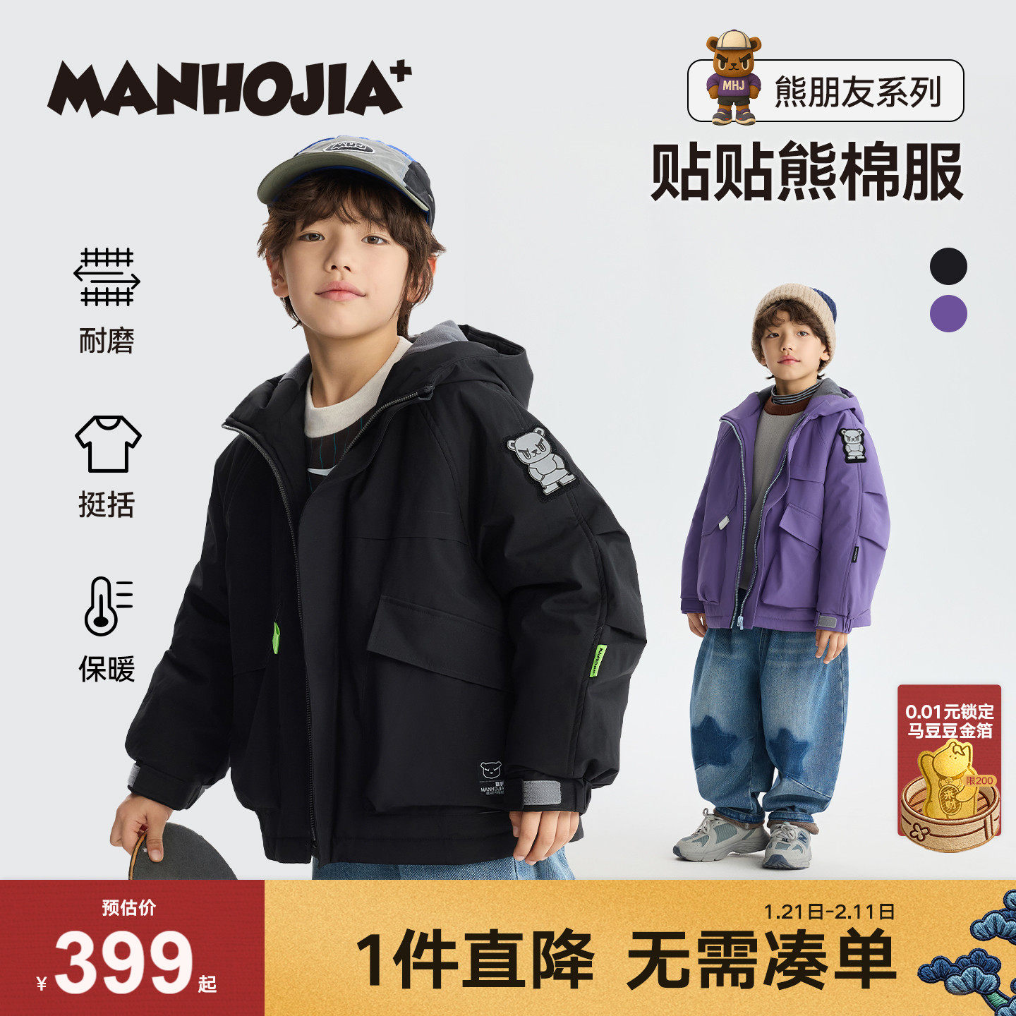 漫画家【贴贴熊棉服】儿童棉服外套冬新品连帽耐磨挺括魔术贴棉服,童装/婴儿装/亲子装,棉袄/棉服,淘宝优惠券,粉丝福利购,淘宝优惠卷