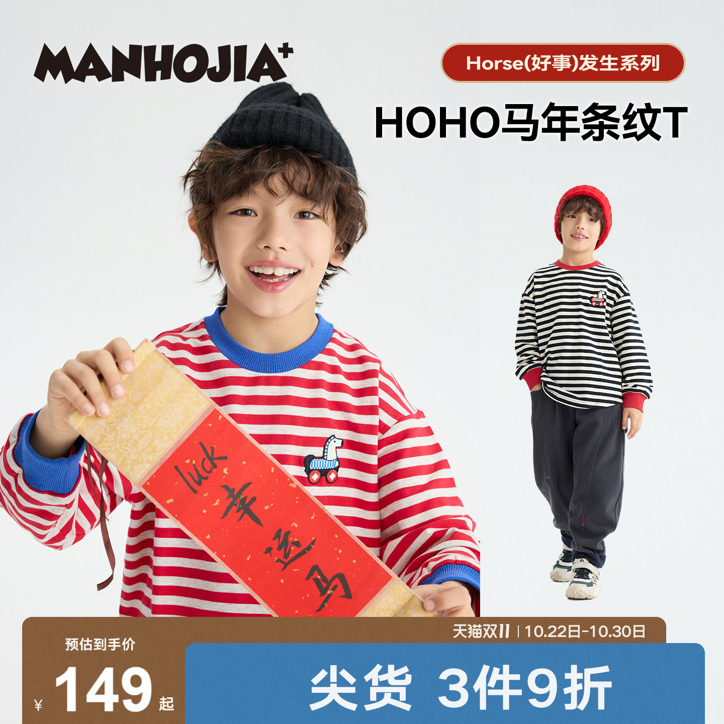 MANHOJIA【好运小马T】儿童长袖新年好事发生小马棉亲子条纹