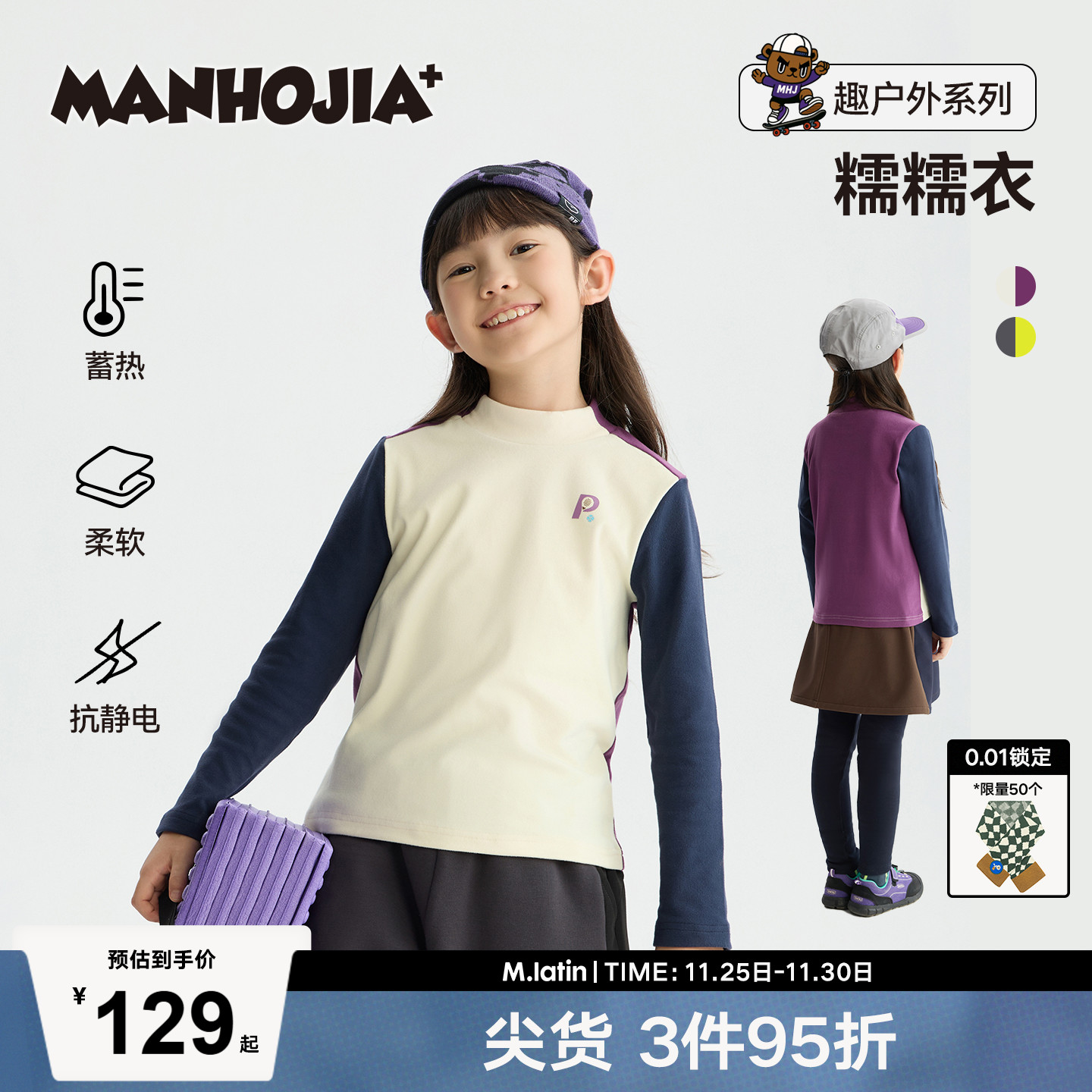 漫画家【糯糯衣】儿童T恤25秋冬男女童远红外蓄热保暖拼色打底衫