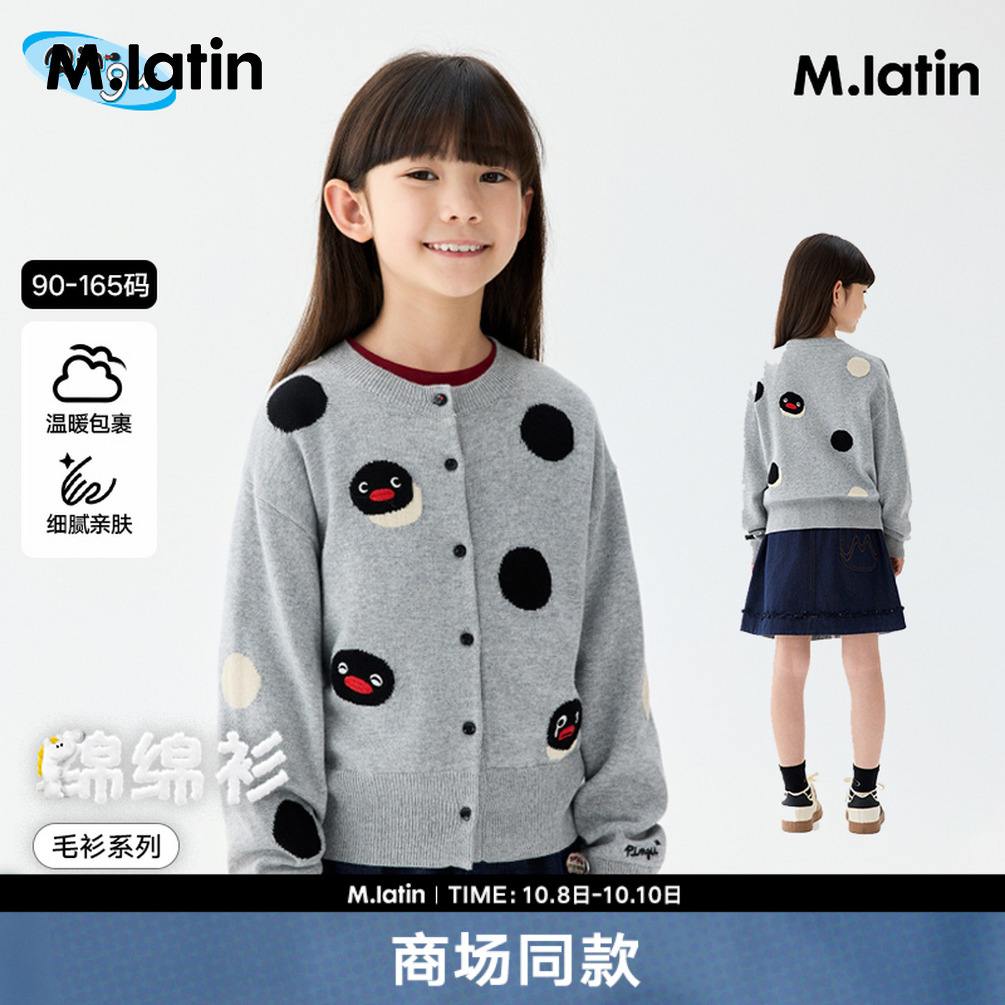 Pingu表情绣花
波点提花图案