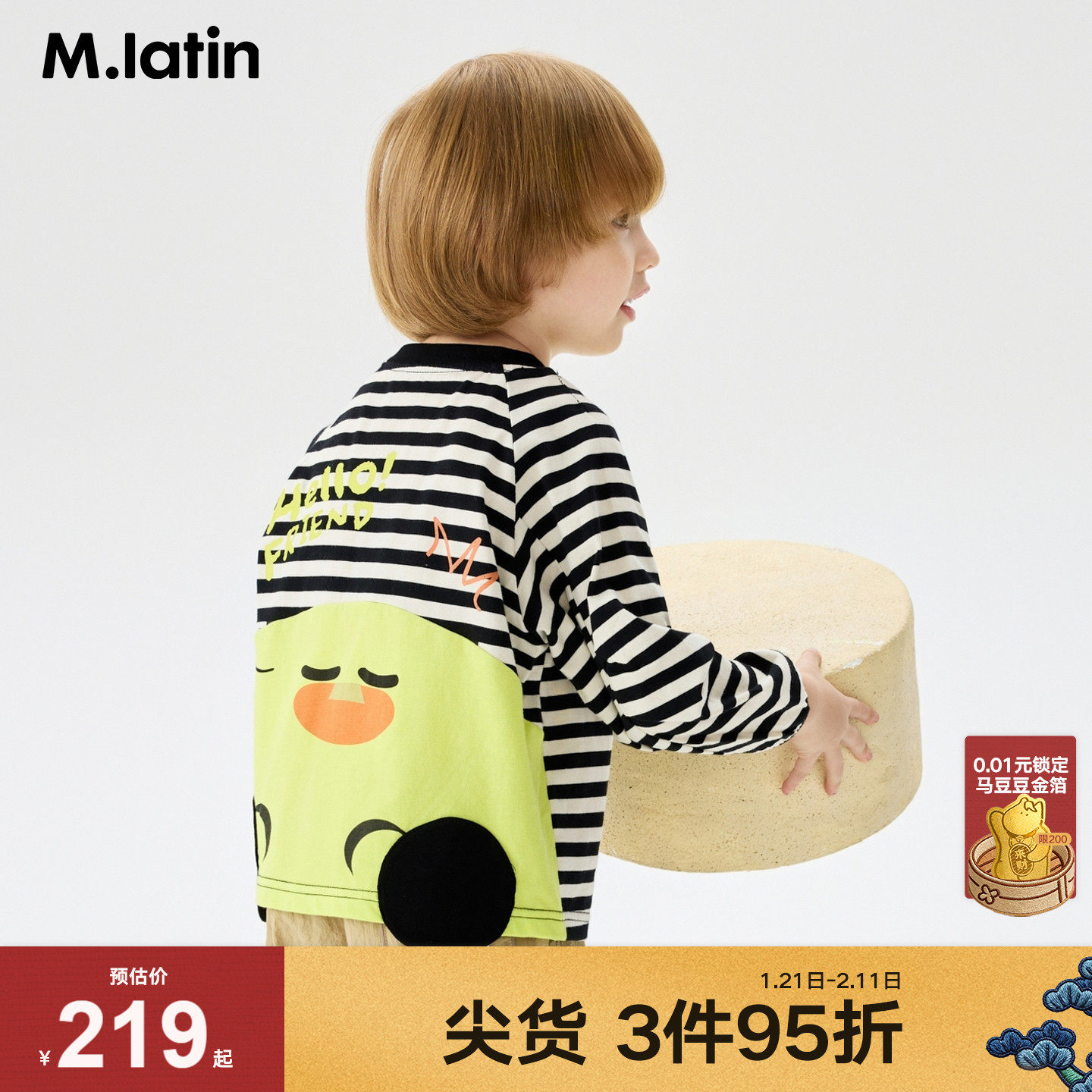 马拉丁儿童T恤26春装新款男女童轻户外撞色拼接透气长袖T恤,童装/婴儿装/亲子装,T恤,淘宝优惠券,粉丝福利购,淘宝优惠卷