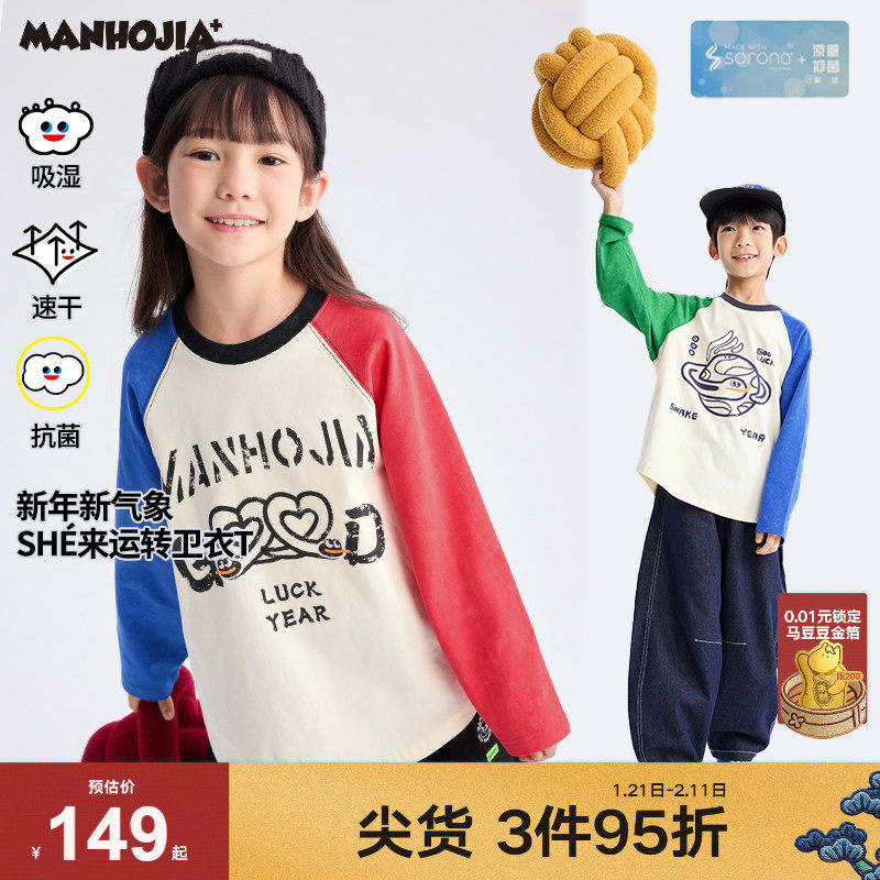 马拉丁漫画家【好运撞色T】儿童T恤撞色插肩宽松福气纯棉长袖T恤,童装/婴儿装/亲子装,T恤,淘宝优惠券,粉丝福利购,淘宝优惠卷